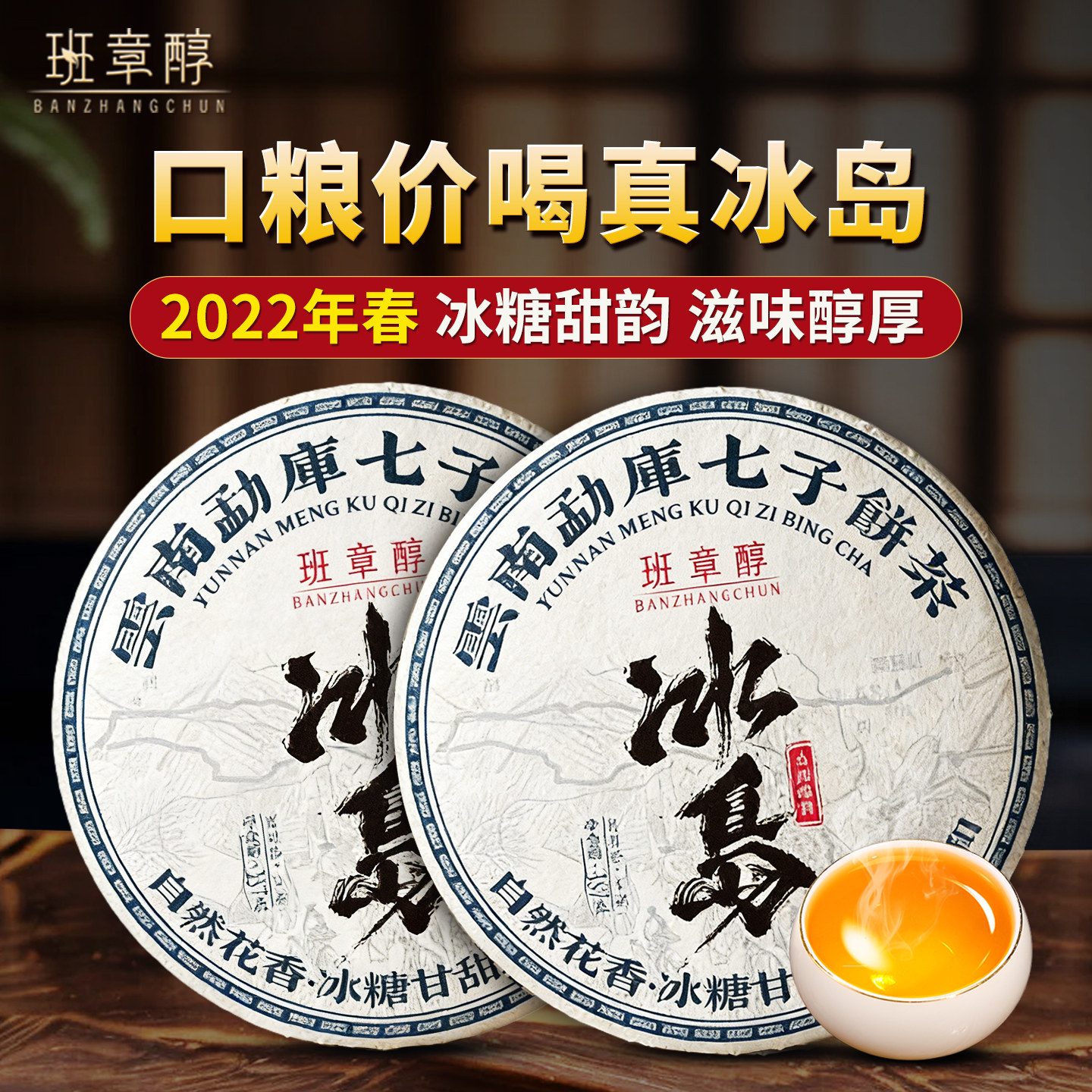 冰岛普洱茶生茶饼早春古树普洱茶云南七子饼陈年生普洱茶叶自己喝,茶,普洱,淘宝优惠券,粉丝福利购,淘宝优惠卷