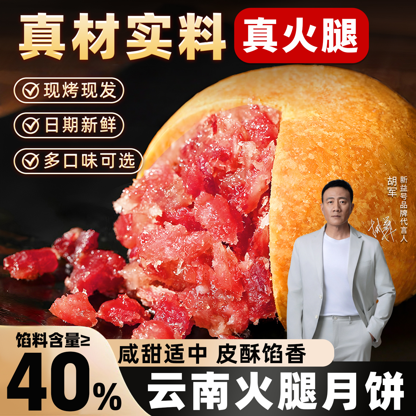 【中秋糕点】滇式云腿月饼
