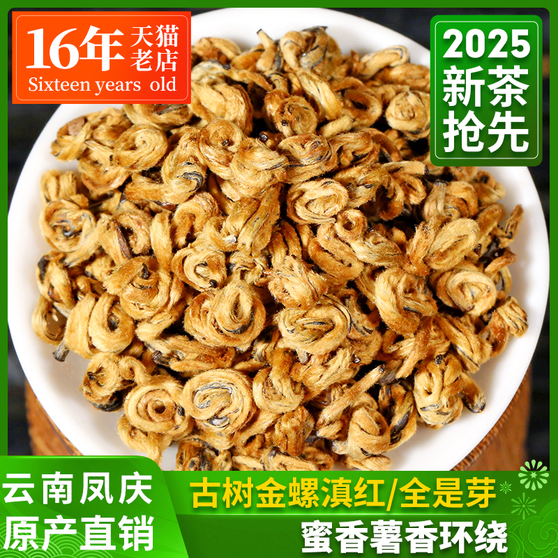 沁爱蜜香金芽古树红茶