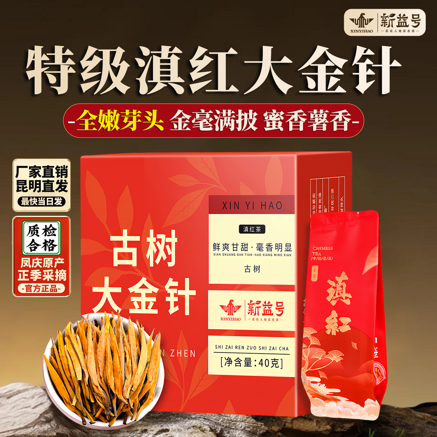 【全嫩芽头】特级滇红大金针