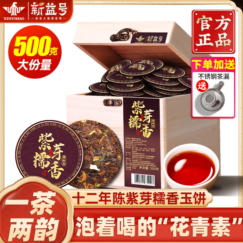 新益号12年糯香紫芽古树普洱茶熟茶小茶饼独立包装小沱茶叶自己喝