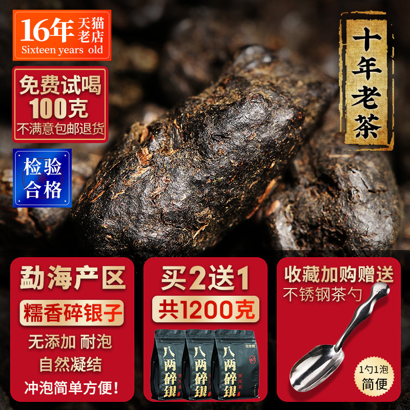 云南非特级糯米香茶买2送1