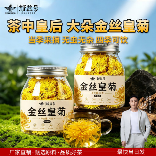 金丝皇菊黄山贡茶菊花茶胎菊金银花去火花草茶枸杞养生茶叶自己喝