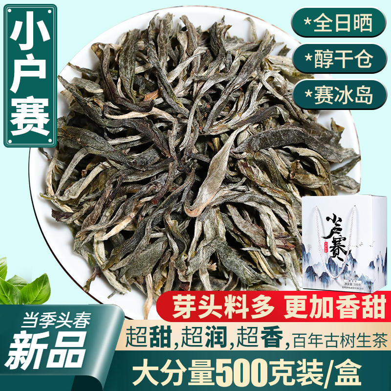 普洱生茶散茶2021古树500克冰岛