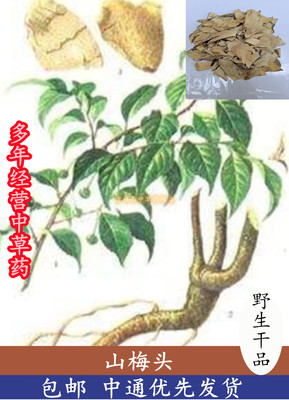 吉祥源草药根店中药材包邮干品野生山梅根岗梅点秤星山梅头 250克