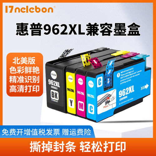 墨盒17NELEBON962打印机