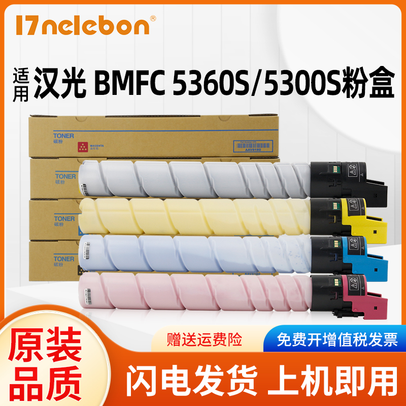 NBNBMF5360粉盒C5300打复印机