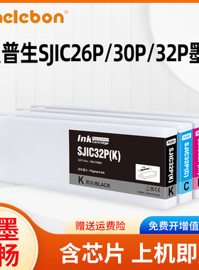 适用爱普生SJIC32墨盒Epson ColorWorks C7500 TM-C7520G 7500G C7500GE标签机墨盒EPSON SJIC26P 30P打印机