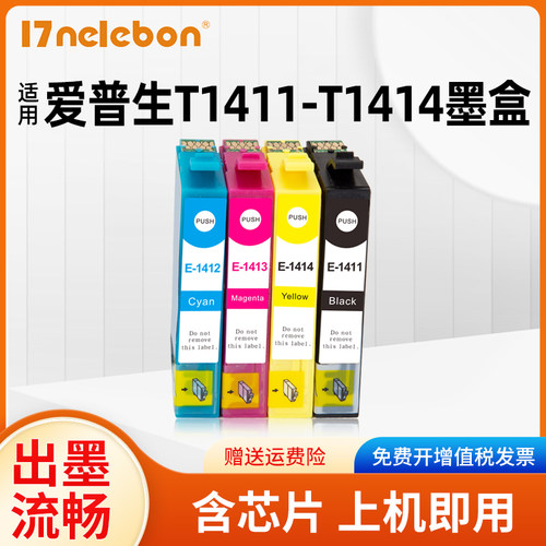 NBN ME330墨盒适用EPSON T1411墨盒141墨盒ME35 ME350 ME620f ME33 ME535 960FWD打印机墨水盒 黑彩4色 - 封面