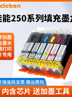 适用佳能IX6820 6720 IP7220 8720 MG7120 7520 6320 5520 5420 5620 6420 MX722 922 250 251打印机填充墨盒