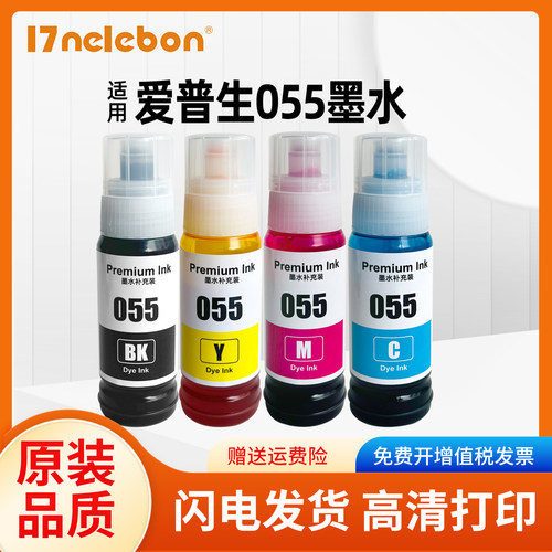 055墨水L3356打印机墨水