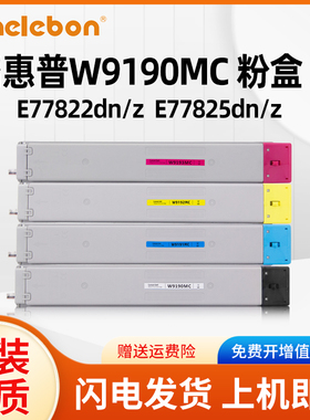 适用惠普W9190MC W9040C粉盒HP Color LaserJet Managed MFP E77822dn/z E77825dn/z E77830dn/z打印机粉盒