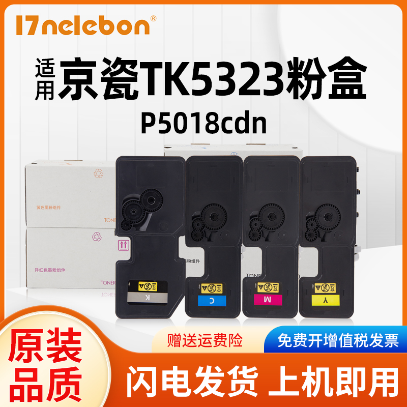 NBN京瓷TK5323粉盒复印机