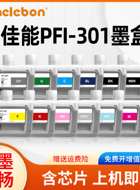 NBN适用佳能PFI-301绘图仪墨盒CANON iPF8000 8000s iPF8010S 9000 9000s大幅面打印机墨水盒宽幅带颜料墨水