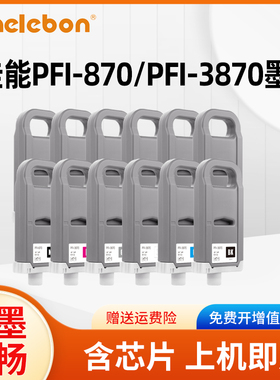 NBN 适用佳能PFI-3870墨盒PFI-870颜料墨水墨盒CANON imagePROGRFA pro526 pro546 pro566宽幅绘图仪打印机
