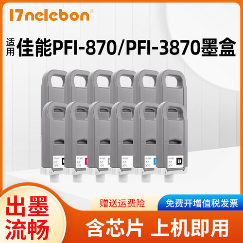 NBNPFI-3870墨盒pro526打印机