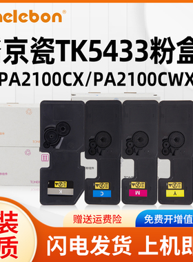 NBN 适用京瓷TK5433打复印机粉盒Kyocera Ecosys PA2100CX PA2100CWX复印机碳粉墨盒京瓷墨粉高品质非原装