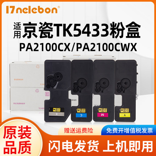 NBN京瓷TK5433粉盒打复印机