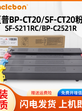 NBN 适用夏普BP/SF-CT20粉盒BP-C2021X C2021R C2521R粉筒SF-S211XC S211RC S261RC打复印机粉墨盒大容量