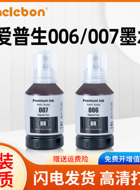 适用爱普生006 007 010颜料墨水M110 M1128 3170 2140 1140 1120 1100 2148 3148 3178 1178 2178 1129打印机