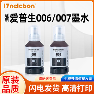 3170 1120 007 M1128 1178 1129打印机 适用爱普生006 3178 2140 010颜料墨水M110 2148 1100 1140 2178 3148