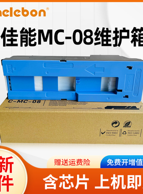 适用佳能MC-08保养墨盒Canon iPF8000 iPF8100 iPF8300S iPF8400 iPF9000 iPF9100 9400 9400S废墨仓维护箱
