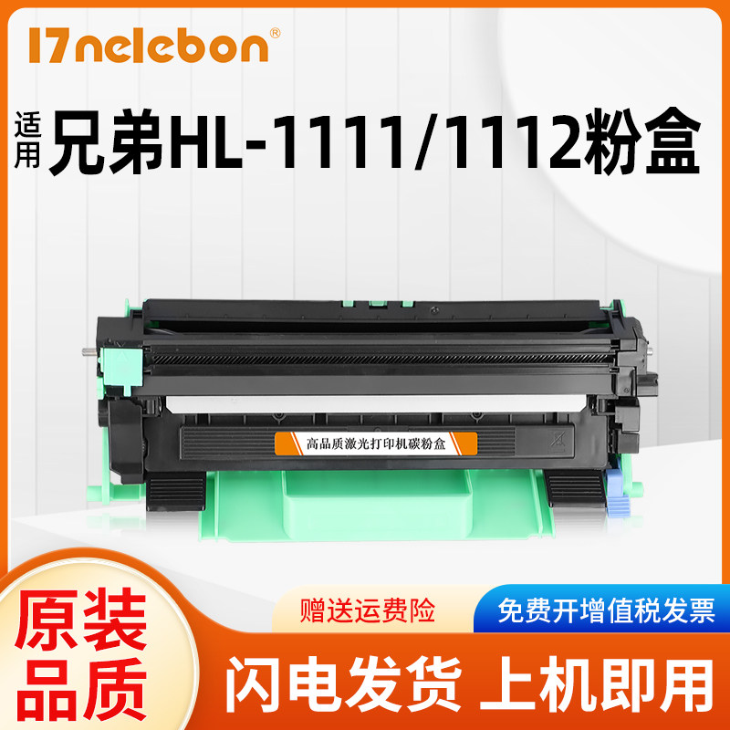 NBN 适用兄弟TN1000粉盒HL1110 1112 1210W硒鼓MFC1810 1815 1910W打印机墨盒DR1000鼓架DCP1510 1610W碳粉