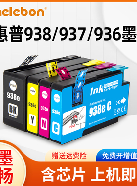 适用惠普938E墨盒HP PRO 9110b 9120 9125 9128 9129 9130 9132 9133 9720 9730打印机936E 937E非原装大容量