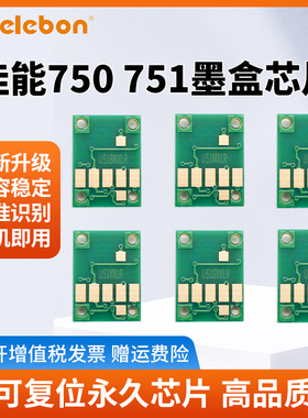 NBN适用佳能MG7170 7570 IP7270 8770 IX6870 6770 MX727 927 MG5570 5670 6370 6470 750 751墨盒芯片