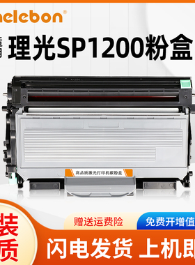 NBN 适用理光SP1200粉盒SP1200S SP1200SU SP1200SF SP1210N激光打印机黑白复印一体机硒鼓墨盒晒鼓碳粉盒
