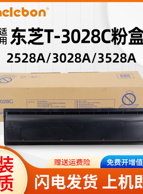 NBN 适用东芝T-3028C粉盒TOSHIBA E-STUDIO 2528A 3028A 3528A 3528AG 4528A 4528AG打复印机墨粉盒非原装