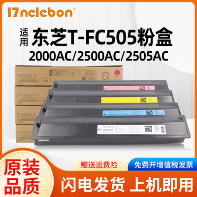 NBN 适用东芝T-FC505C粉盒2000AC 2500AC 2505AC 3005AC 3505AC 4505AC 5005AC彩色复印机打印机墨粉盒非原装
