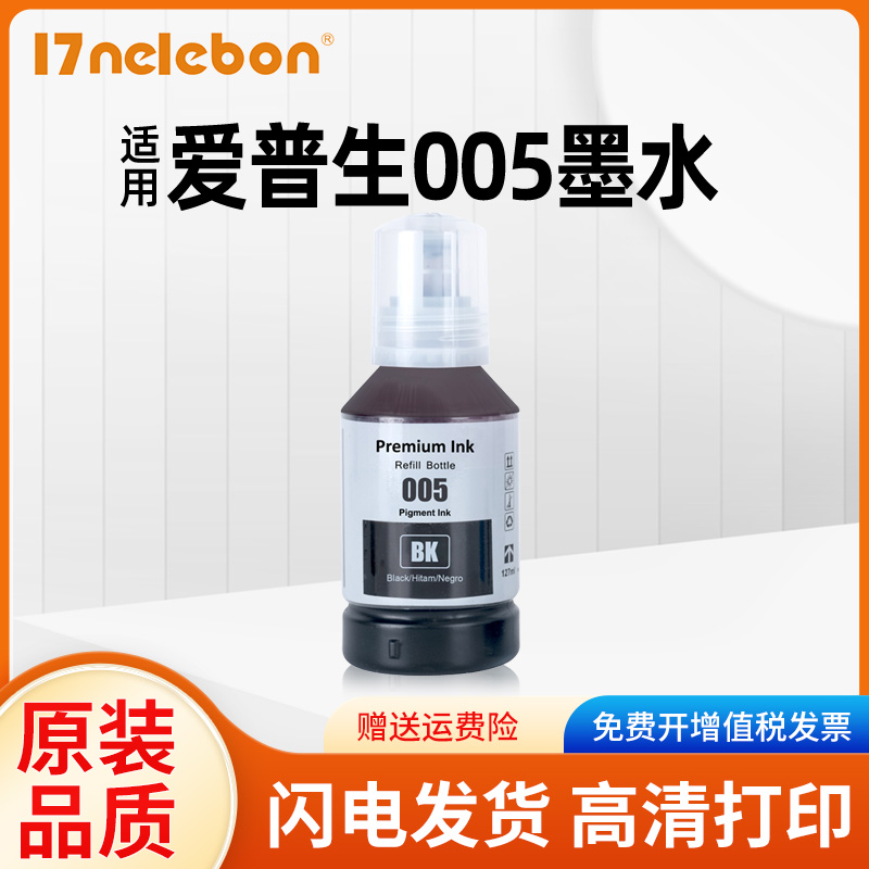 NBN005墨水M1170打印机