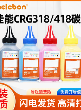 NBN 适用佳能LBP7200碳粉lbp7660cdn MF8350 MF725Cdn MF727Cdw mf8380 mf8550 8580cdw CRG318 crg418墨粉