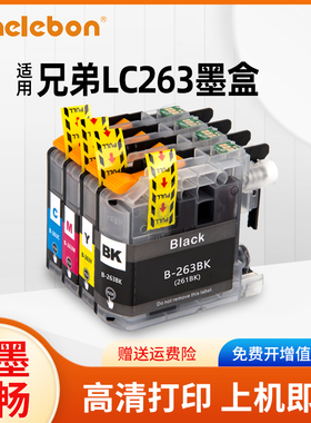 NBN适用LC263 Brother兄弟MFC-J480DW J880DW J680DW打印机墨盒 DCP-J562DW LC261 263BK墨水盒带芯片油墨匣