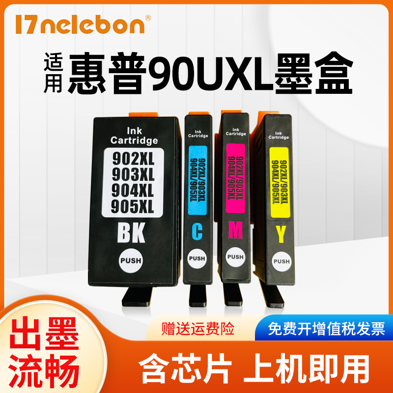 17NELEBON902墨盒6961打印机