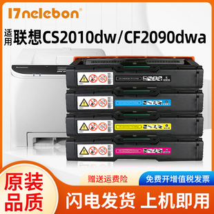 适用联想CS2010DW硒鼓联想CF2090DWA硒鼓CS2010DW粉盒CF2090DWA墨盒彩色打印机碳粉盒LD205晒鼓墨粉盒