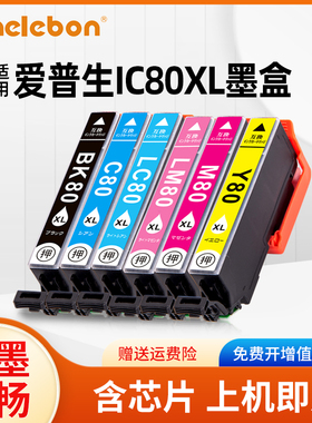 NBN 适合爱普生IC80墨盒 EPSON EP-807AB EP-777A EP-707A EP-808 AW AB AR EP-907F/977A3/978A3打印机墨盒