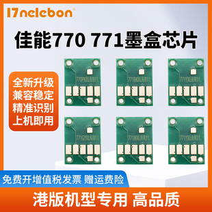 MG5770 TS5070 TS8070 适用香港版 PGI770XL TS6070 TS9070 CLI771XL墨盒芯片 佳能MG7770