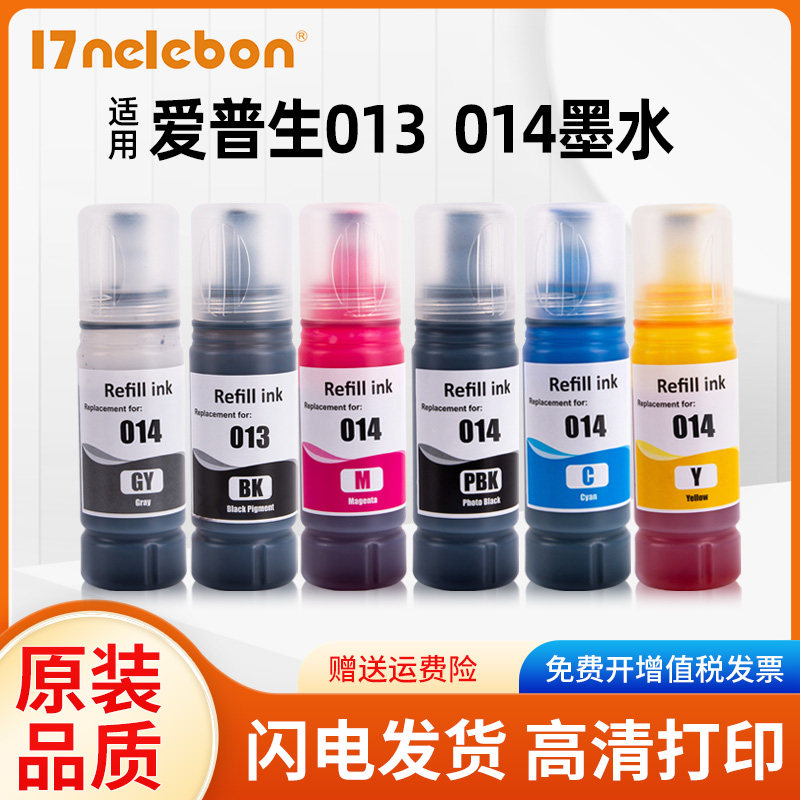 NBN适用Epson 爱普生013 014墨水L8168 L8188喷墨打印机 六色黑色彩色非原装墨水 墨仓式打印机补充填充墨水