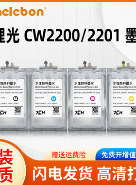 适用RICOH理光MP CW2200 CW2201 CW2200SP CW2201SP颜料墨水打印机工程机连供墨盒墨袋非原装 墨盒需解码