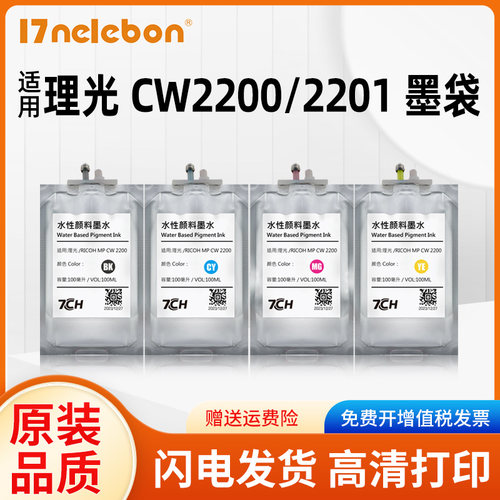 NBNCW2200颜料墨水CW2201打印机