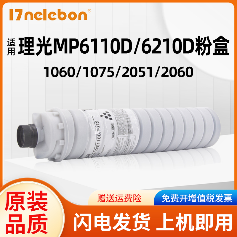 NBNMP6110D墨粉盒1060复印机