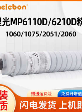 适用理光MP6110D 6210D墨粉盒Ricoh1060 1075 2051 2060 2075 MP5500 6000 6001 6002 6500 6503SP复印机粉筒