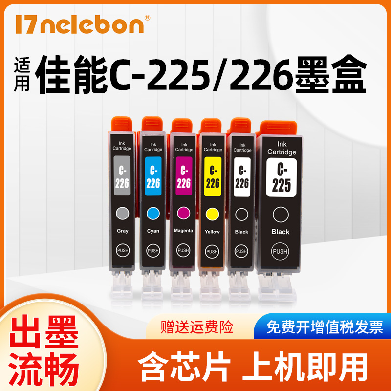 17NELEBON墨盒打印机MG6120