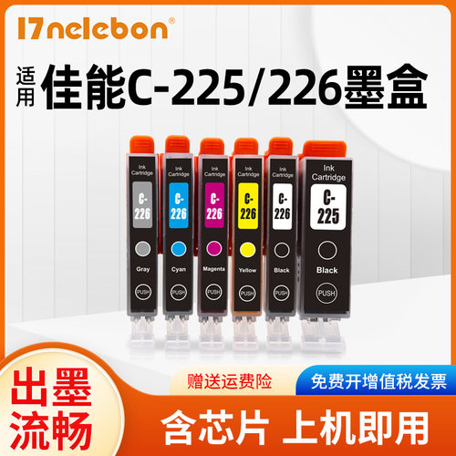 17NELEBON墨盒打印机MG6120