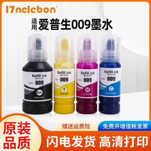 墨水17NELEBON009L15158打印机