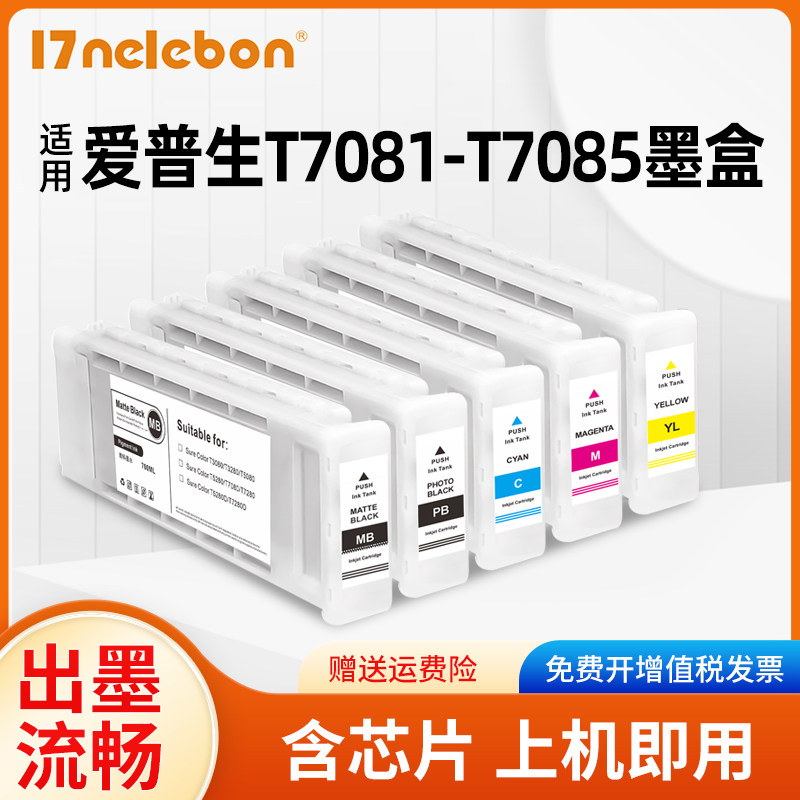 T708117NELEBONT3080墨盒