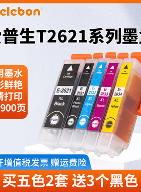 NBN适用爱普生T2621 T2631墨盒XP-510 520 600 605 610 615 620 625 700 710 720 800 810 820打印机墨水盒
