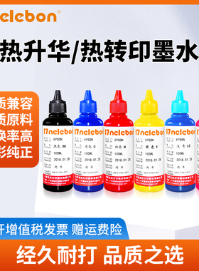 NBN适用爱普生 R330 1390 R230 L1800 T50 L805 R290 打印机 热升华热转印墨水 转印T恤衣服瓷砖烫画烤杯墨水